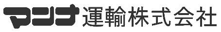 マンナ運輸株式会社